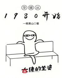 华娱从1980开始